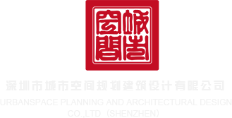 全裸自慰网站在线观看深圳市城市空间规划建筑设计有限公司